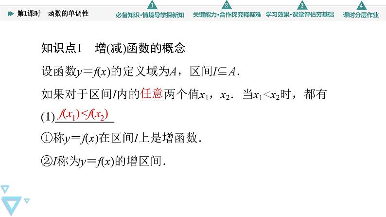 新教材数学苏教版必修第一册第5章 5.3 第1课时　函数的单调性 课件06