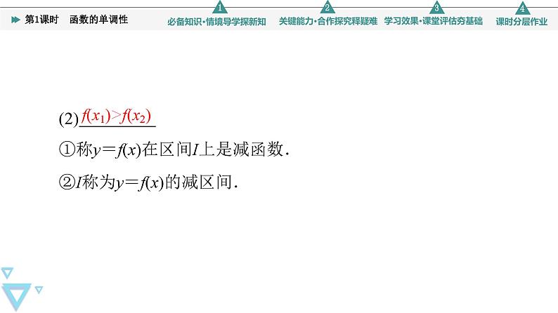 新教材数学苏教版必修第一册第5章 5.3 第1课时　函数的单调性 课件07
