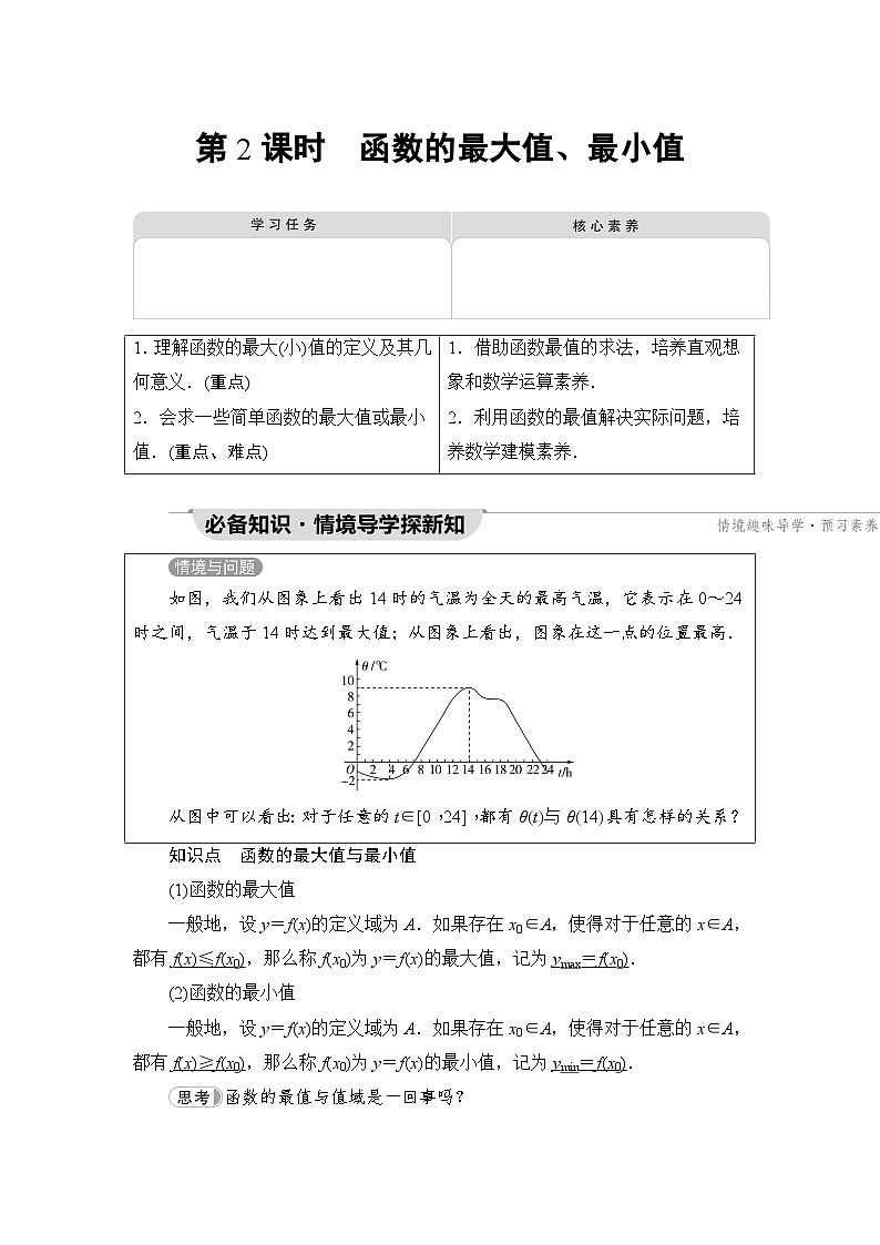 新教材数学苏教版必修第一册第5章 5.3 第2课时　函数的最大值、最小值 课件01