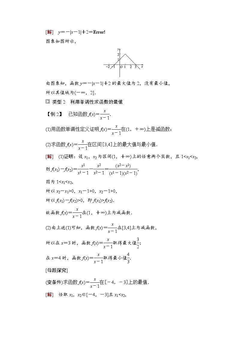 新教材数学苏教版必修第一册第5章 5.3 第2课时　函数的最大值、最小值 课件03