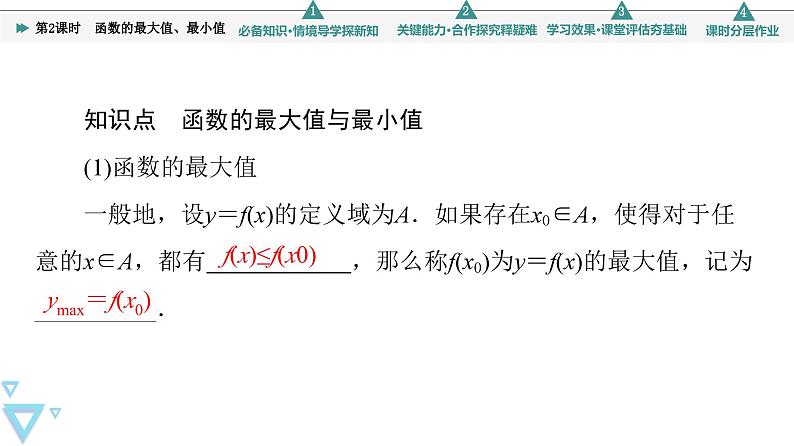 新教材数学苏教版必修第一册第5章 5.3 第2课时　函数的最大值、最小值 课件06