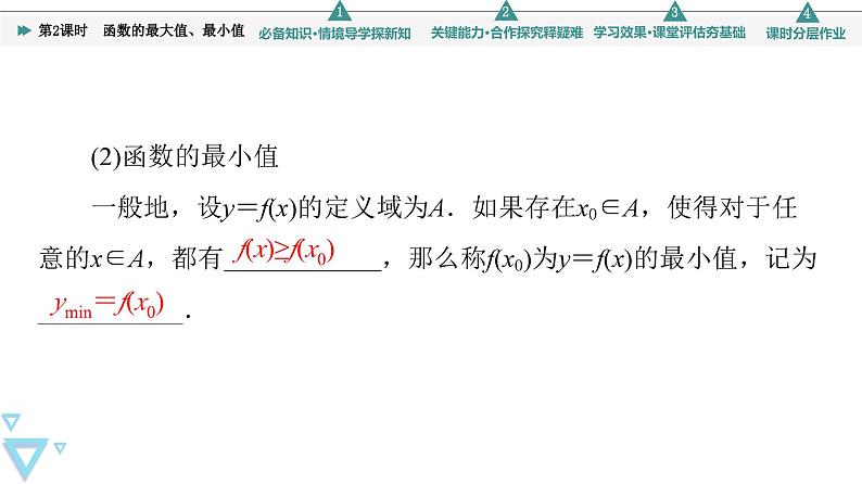 新教材数学苏教版必修第一册第5章 5.3 第2课时　函数的最大值、最小值 课件07