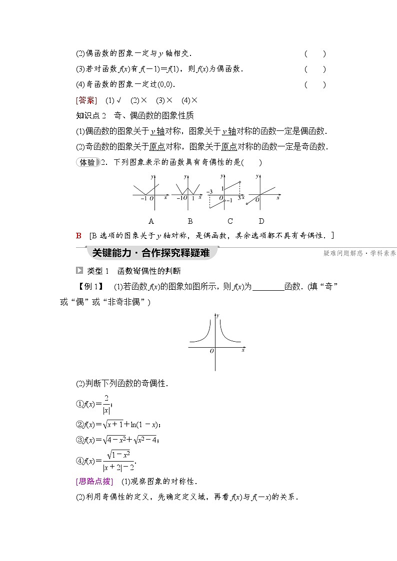 第5章 5.4　函数的奇偶性第2页