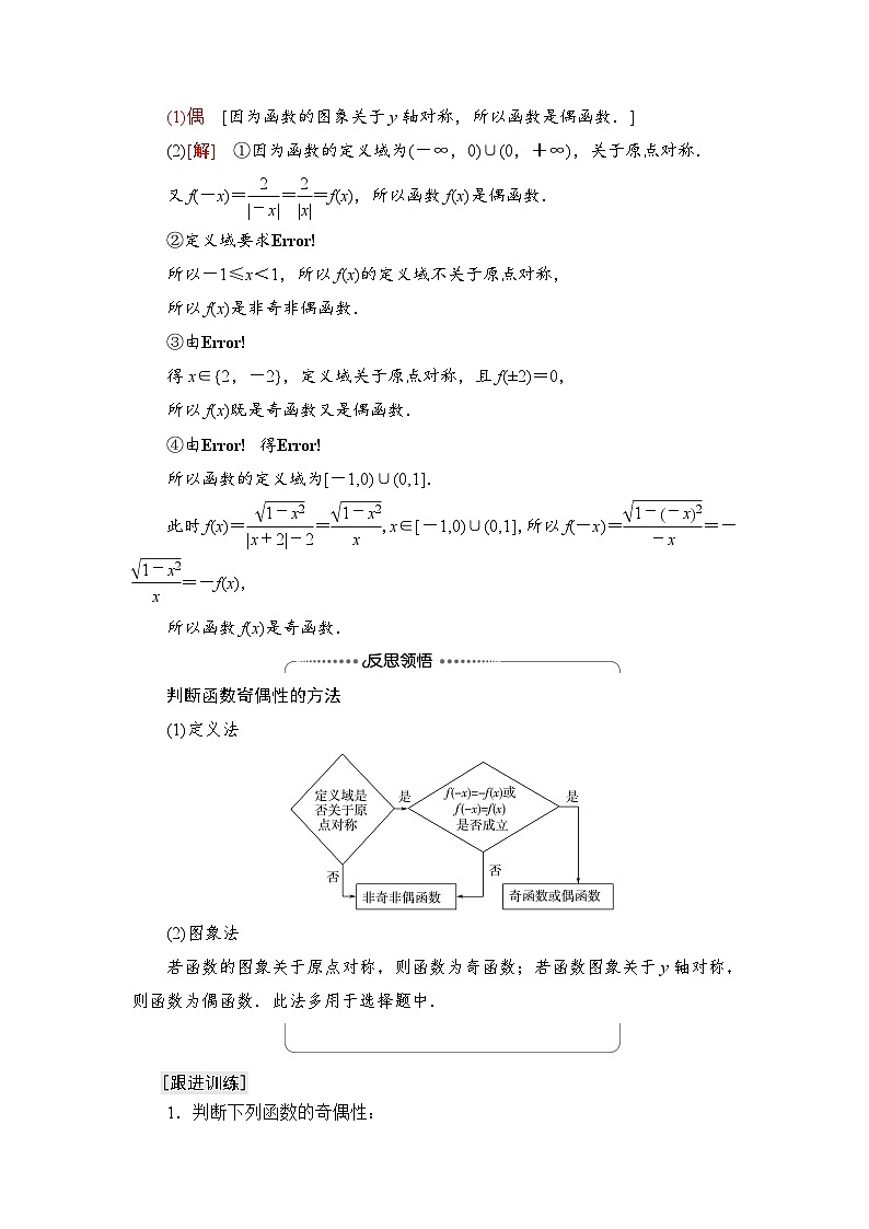 第5章 5.4　函数的奇偶性第3页