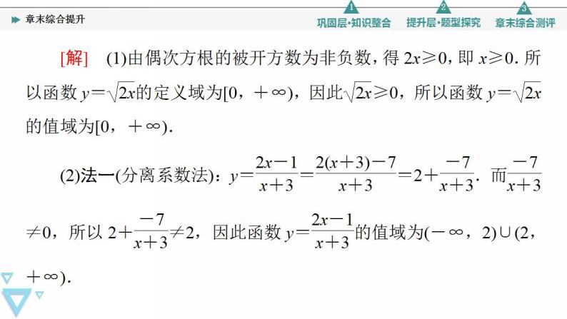 新教材数学苏教版必修第一册第5章 章末综合提升 课件08