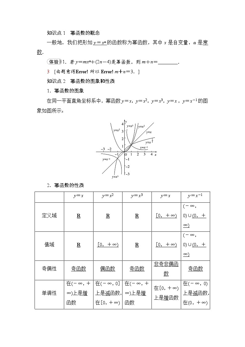新教材数学苏教版必修第一册第6章 6.1　幂函数 课件02