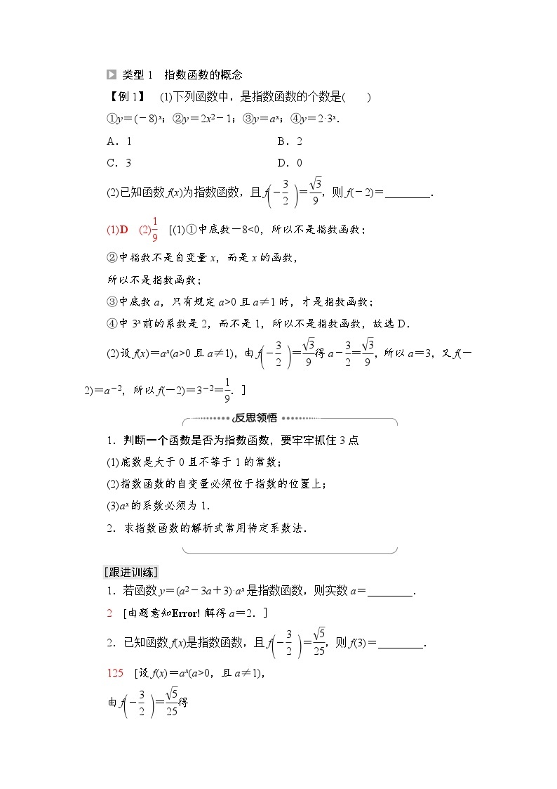 新教材数学苏教版必修第一册第6章 6.2 第1课时　指数函数的概念、图象与性质 课件03