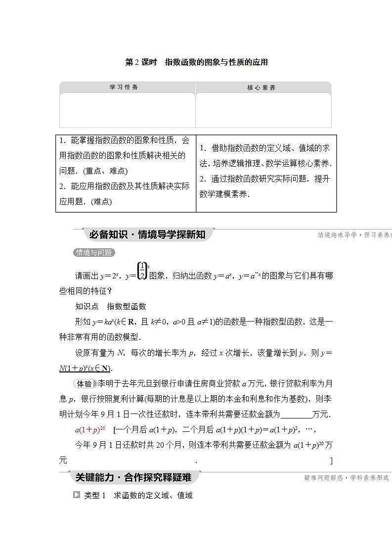 第6章 6.2 第2课时　指数函数的图象与性质的应用第1页