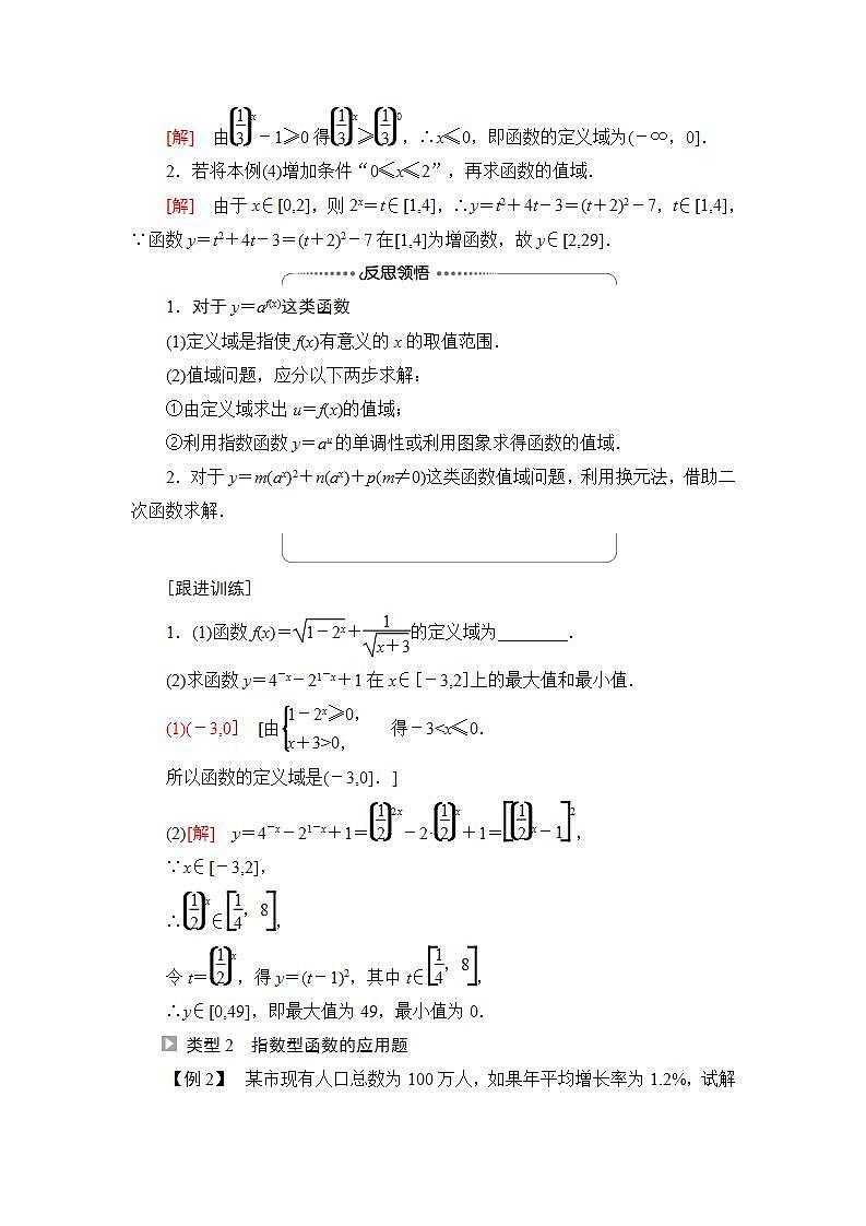 第6章 6.2 第2课时　指数函数的图象与性质的应用第3页