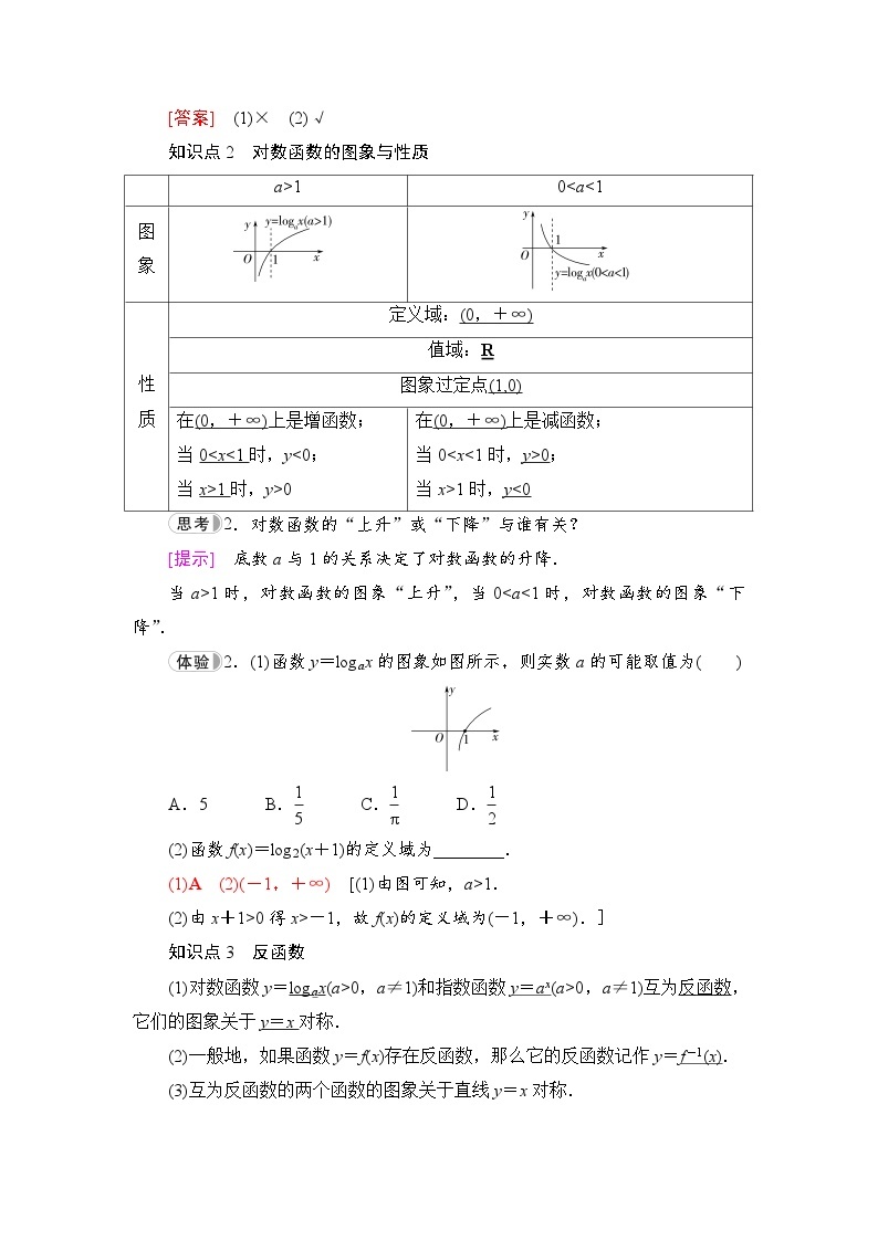 新教材数学苏教版必修第一册第6章 6.3 第1课时　对数函数的概念、图象与性质 课件02