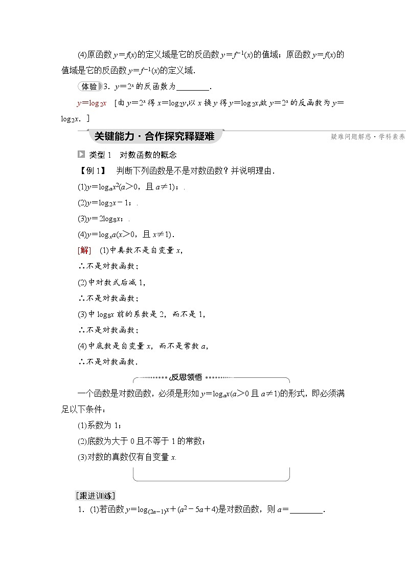 新教材数学苏教版必修第一册第6章 6.3 第1课时　对数函数的概念、图象与性质 课件03