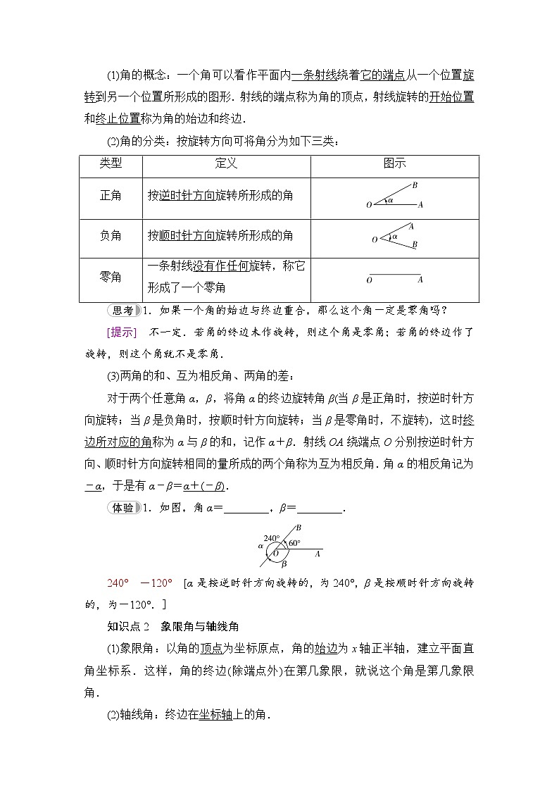 新教材数学苏教版必修第一册第7章 7.1 7.1.1　任意角 课件02