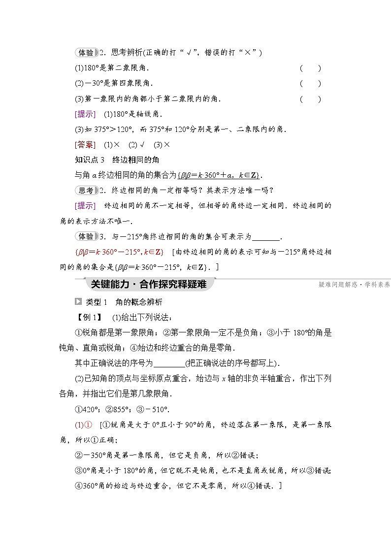 新教材数学苏教版必修第一册第7章 7.1 7.1.1　任意角 课件03