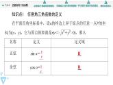 新教材数学苏教版必修第一册第7章 7.2 7.2.1　任意角的三角函数 课件