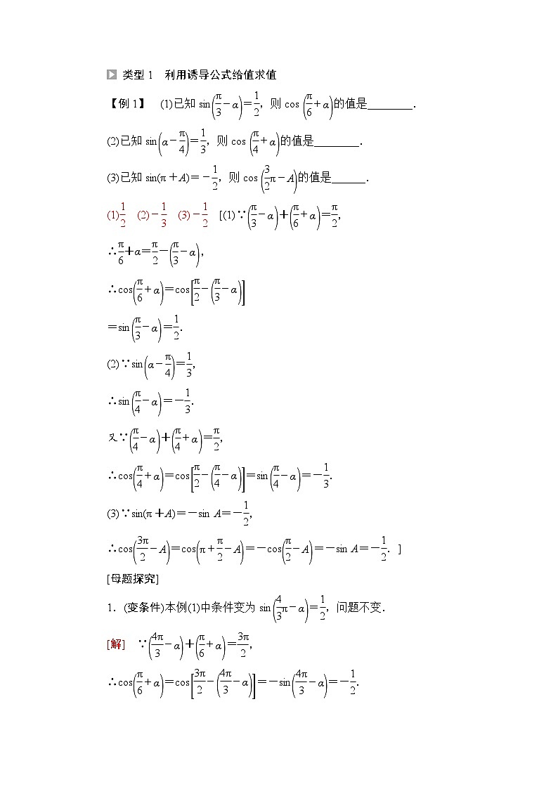 新教材数学苏教版必修第一册第7章 7.2 7.2.3 第2课时　三角函数的诱导公式(五～六) 课件03
