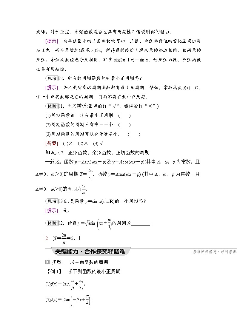 新教材数学苏教版必修第一册第7章 7.3 7.3.1　三角函数的周期性 课件02