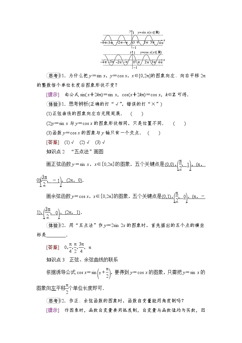 新教材数学苏教版必修第一册第7章 7.3 7.3.2 第1课时　正弦、余弦函数的图象 课件02