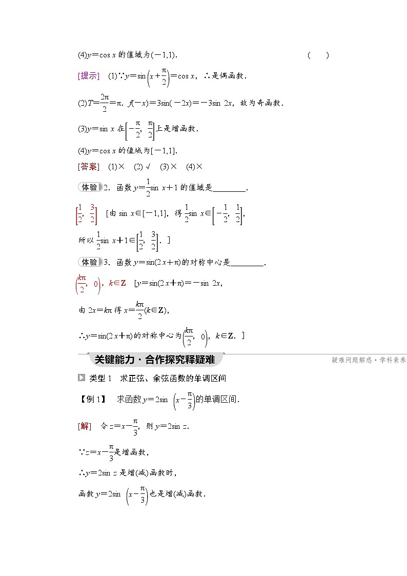 新教材数学苏教版必修第一册第7章 7.3 7.3.2 第2课时　正弦、余弦函数的图象与性质 课件03