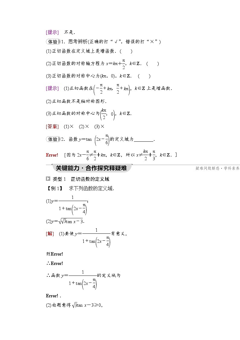 新教材数学苏教版必修第一册第7章 7.3 7.3.2 第3课时　正切函数的图象与性质 课件02