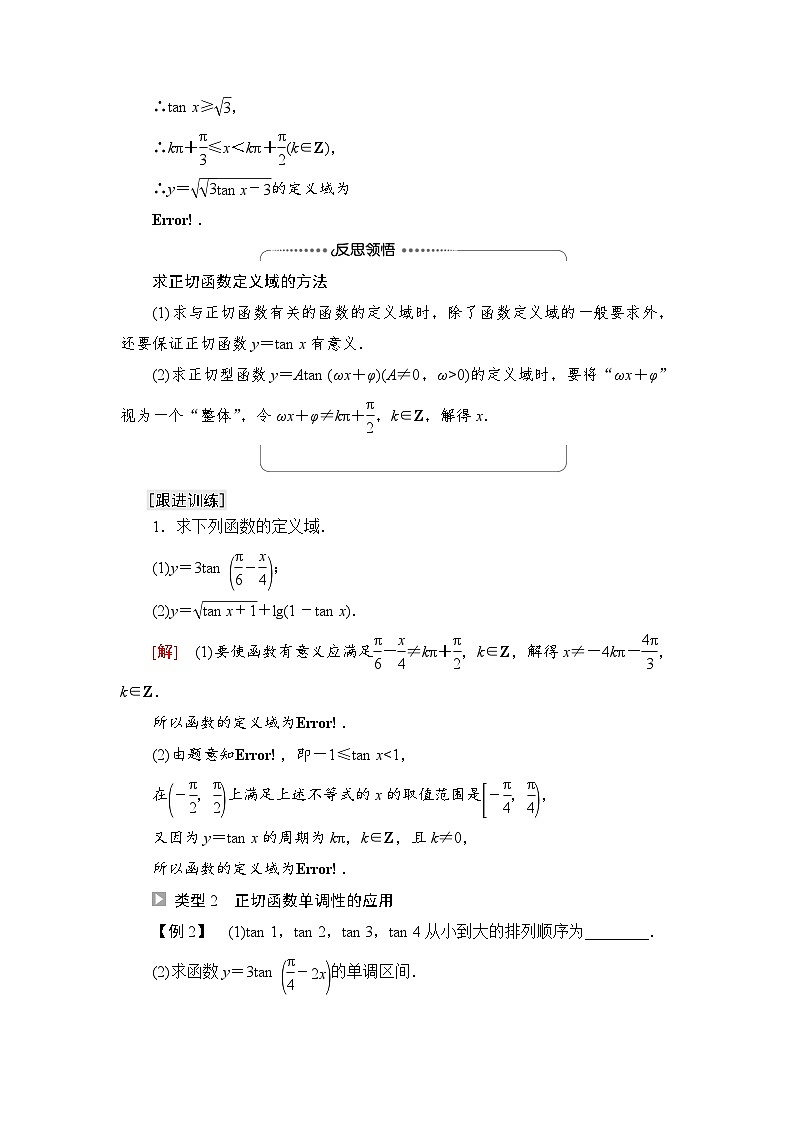 新教材数学苏教版必修第一册第7章 7.3 7.3.2 第3课时　正切函数的图象与性质 课件03