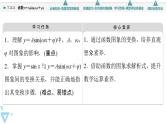 新教材数学苏教版必修第一册第7章 7.3 7.3.3　函数y＝Asin(ωx＋φ) 课件