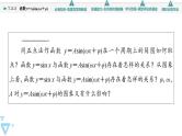 新教材数学苏教版必修第一册第7章 7.3 7.3.3　函数y＝Asin(ωx＋φ) 课件