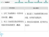 新教材数学苏教版必修第一册第7章 7.4　三角函数应用 课件