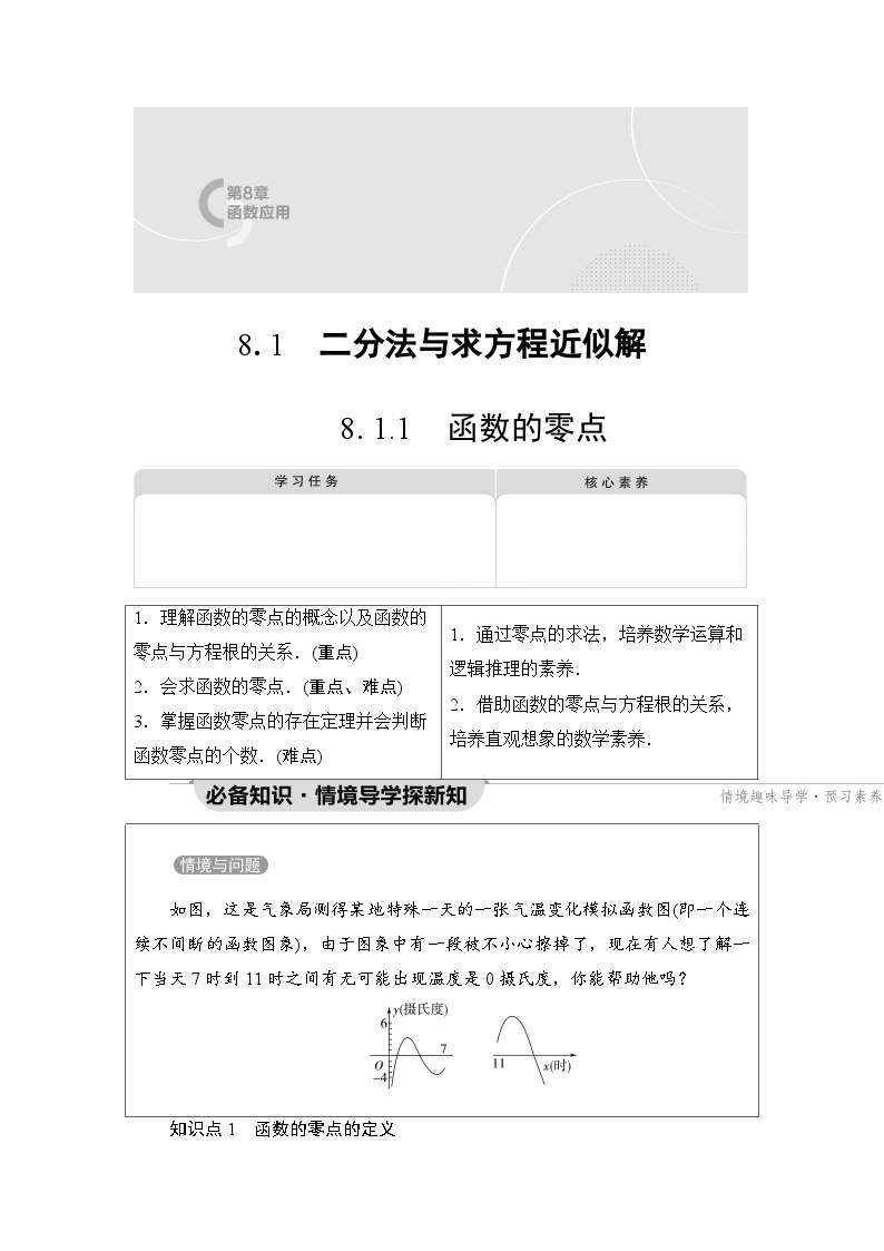 新教材数学苏教版必修第一册第8章 8.1 8.1.1　函数的零点 课件01