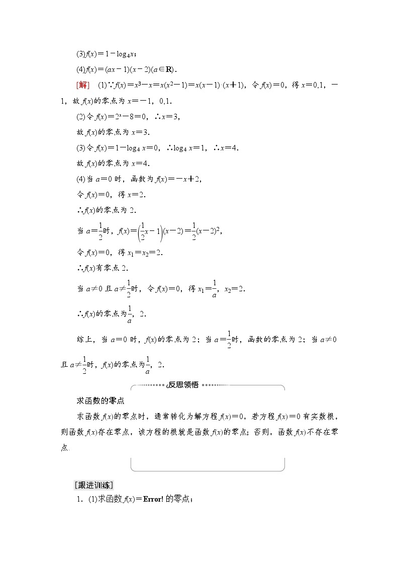 新教材数学苏教版必修第一册第8章 8.1 8.1.1　函数的零点 课件03