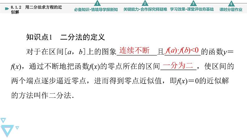 新教材数学苏教版必修第一册第8章 8.1 8.1.2　用二分法求方程的近似解 课件05