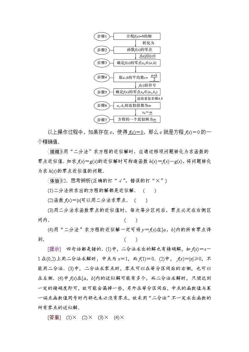 新教材数学苏教版必修第一册第8章 8.1 8.1.2　用二分法求方程的近似解 课件02