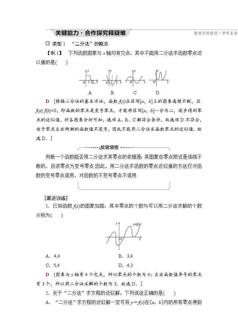 新教材数学苏教版必修第一册第8章 8.1 8.1.2　用二分法求方程的近似解 课件03