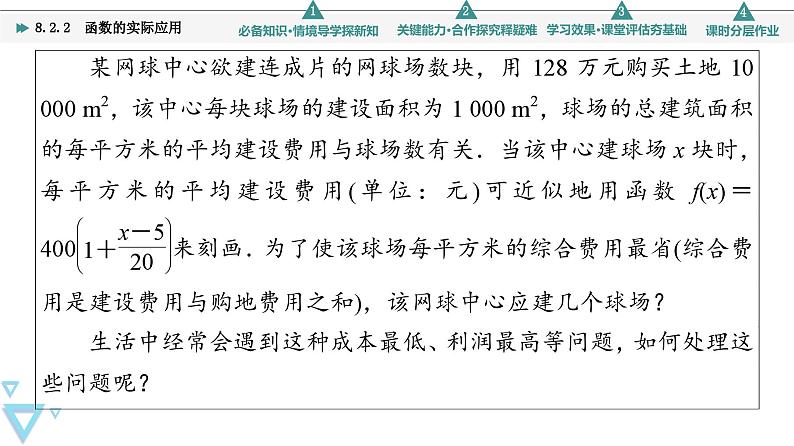 新教材数学苏教版必修第一册第8章 8.2 8.2.2　函数的实际应用 课件05