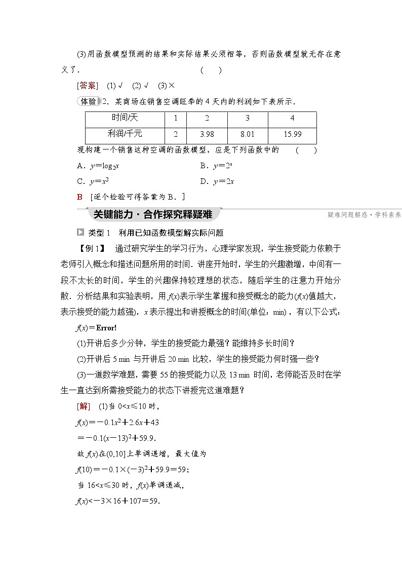 新教材数学苏教版必修第一册第8章 8.2 8.2.2　函数的实际应用 课件03