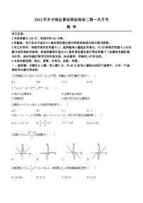 2024省齐齐哈尔地区普高联谊校高三上学期9月月考试题数学含答案