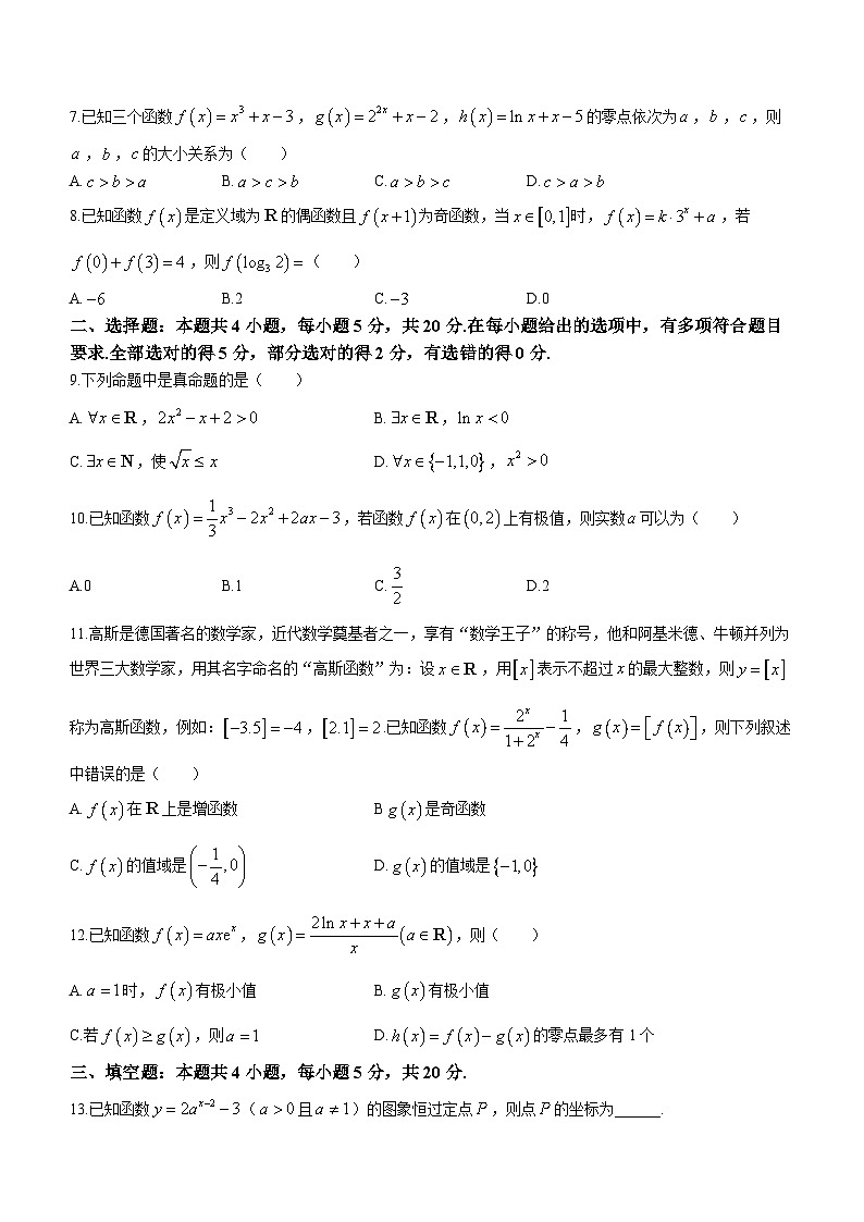 2024省齐齐哈尔地区普高联谊校高三上学期9月月考试题数学含答案第2页