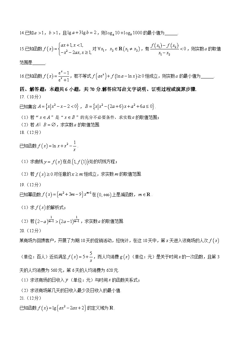 2024省齐齐哈尔地区普高联谊校高三上学期9月月考试题数学含答案第3页
