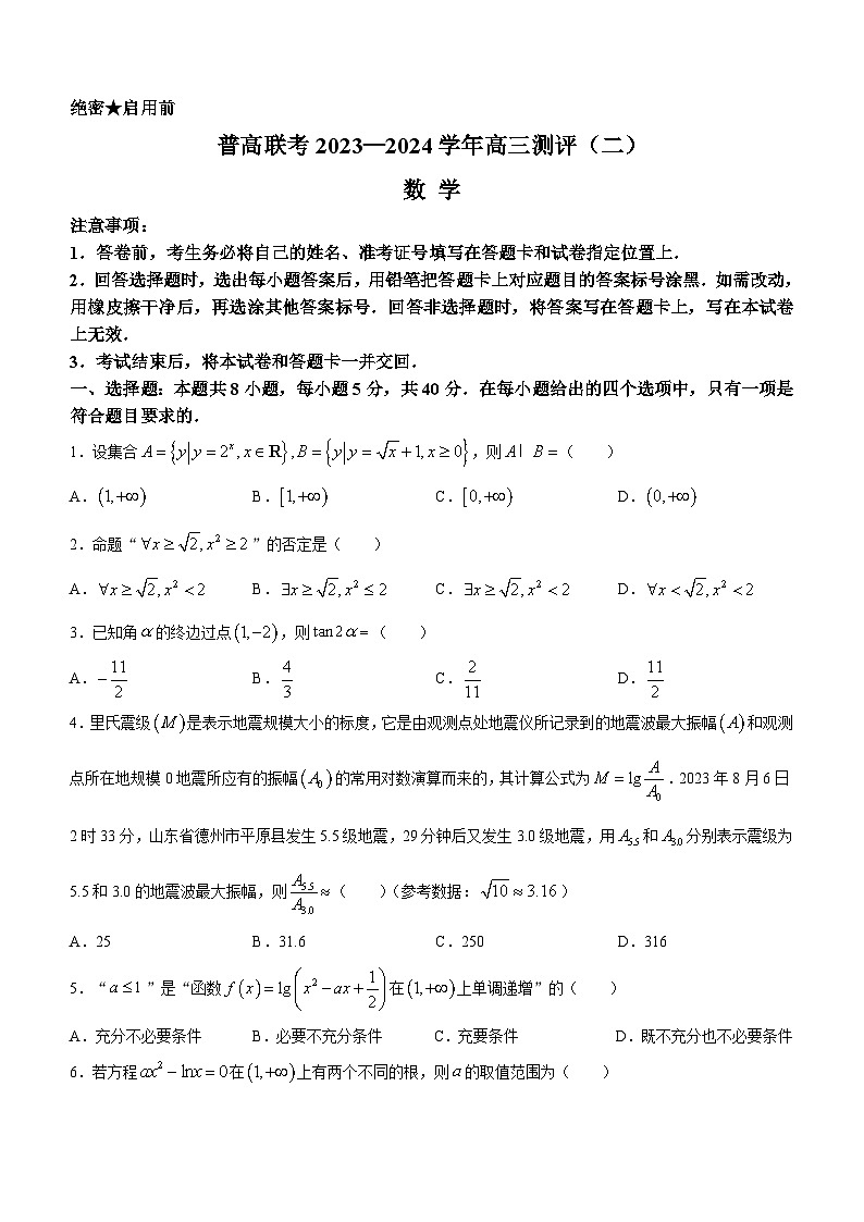 2024新乡卫辉普高联考高三上学期9月月考试题数学含解析第1页