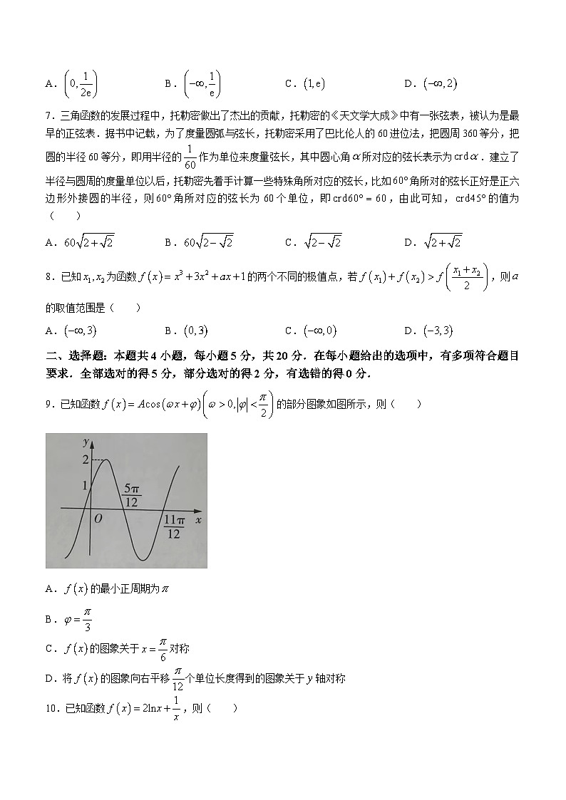2024新乡卫辉普高联考高三上学期9月月考试题数学含解析第2页