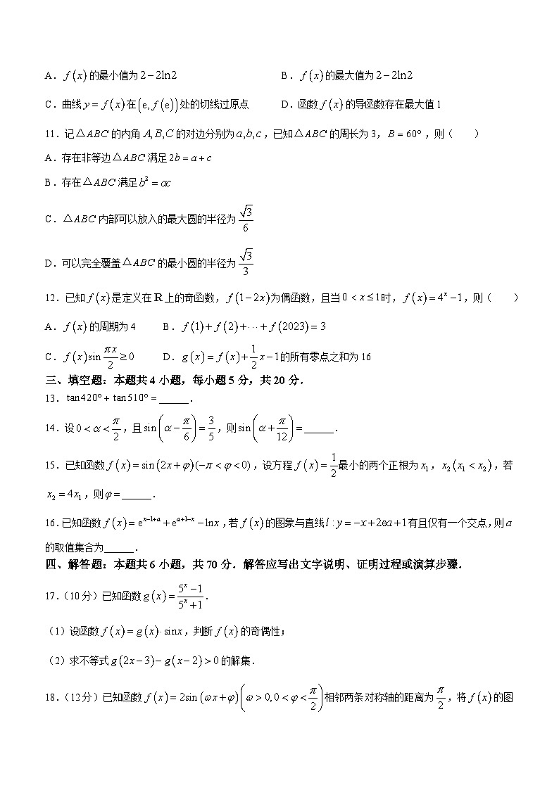 2024新乡卫辉普高联考高三上学期9月月考试题数学含解析第3页