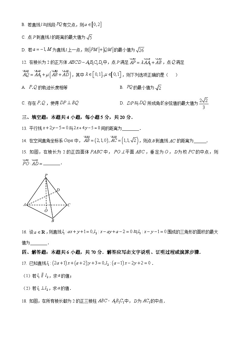 2024邢台五岳联盟高二上学期第一次月考试题数学含解析03