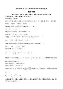 2024绵阳绵阳中学高一上学期9月月考试题数学无答案