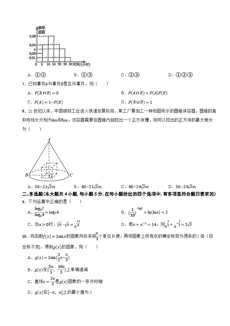 云南省昆明市昆八中2023-2024学年高二上学期数学特色部开学考试试卷第2页