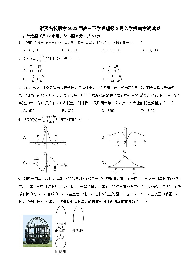 湘豫名校联考2023届高三下学期理数2月入学摸底考试试卷01