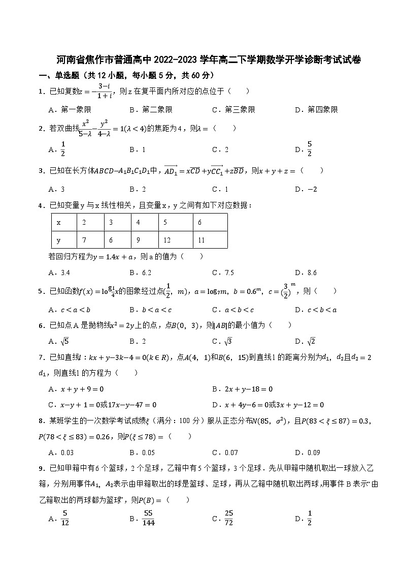 河南省焦作市普通高中2022-2023学年高二下学期数学开学诊断考试试卷01