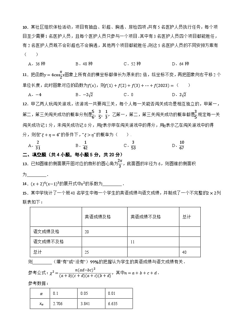 河南省焦作市普通高中2022-2023学年高二下学期数学开学诊断考试试卷02