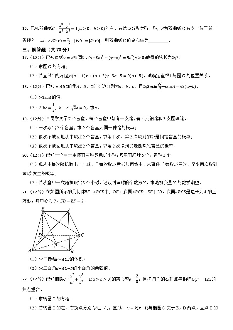 河南省焦作市普通高中2022-2023学年高二下学期数学开学诊断考试试卷03