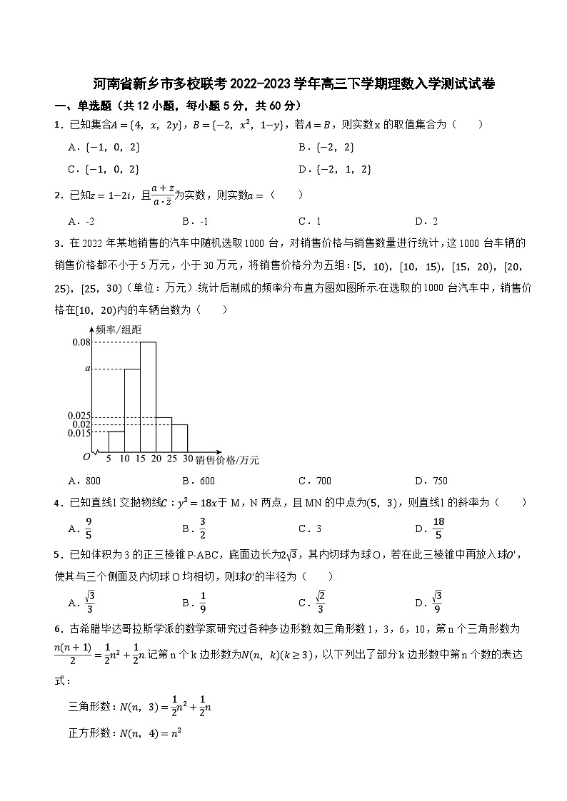河南省新乡市多校联考2022-2023学年高三下学期理数入学测试试卷01