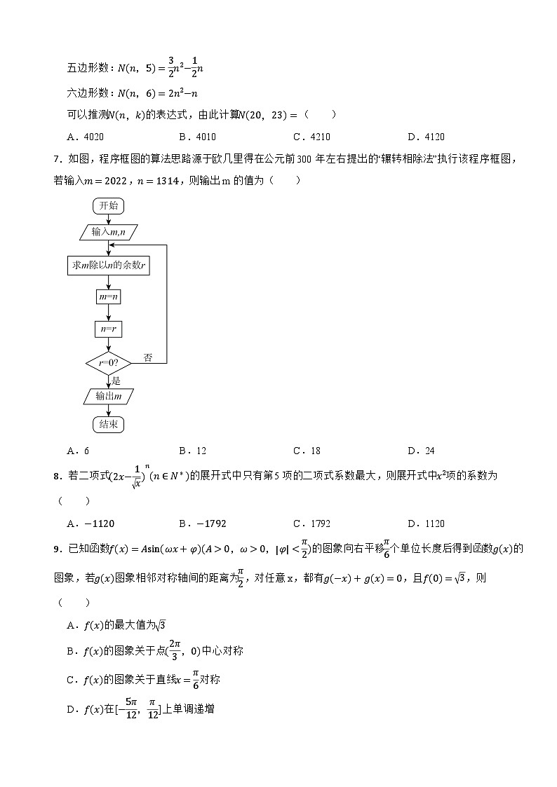 河南省新乡市多校联考2022-2023学年高三下学期理数入学测试试卷02