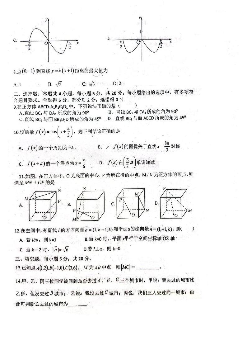 广西南宁市第三十四中学2023-2024学年高二上学期9月月考数学试题02